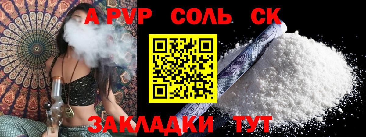 A-PVP Crystall  Вход с VPN  Альфа ПВП Соль  Alfa_PVP мука  Alfa_PVP  Куйбышев 
