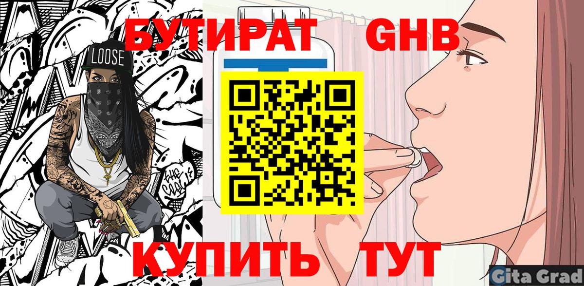 Бутират бутик Куйбышев