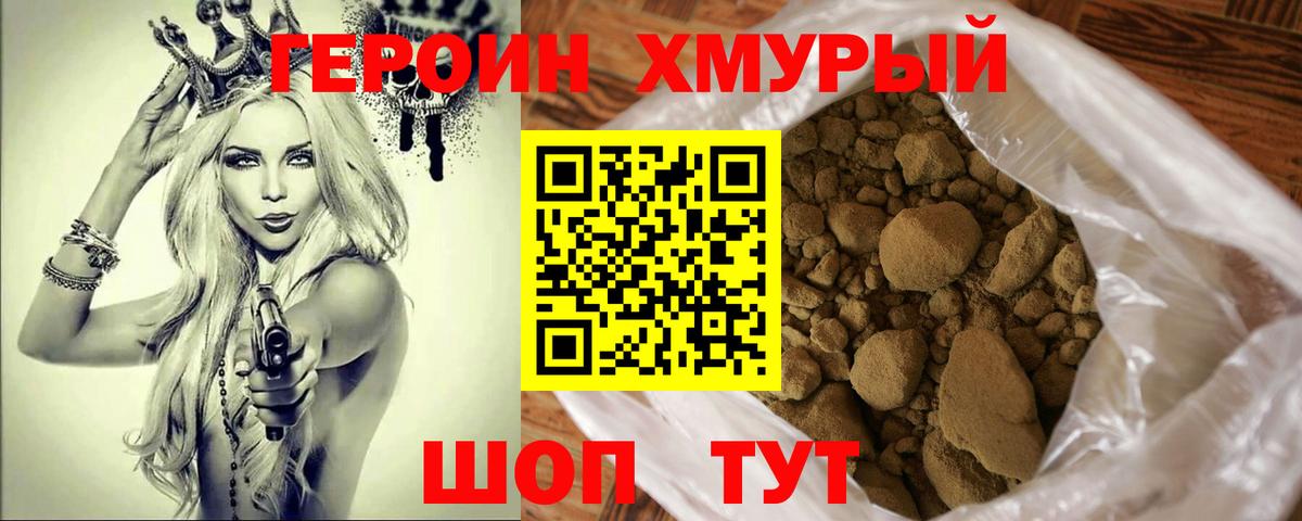 ГЕРОИН  Вход с VPN  Куйбышев  Героин хмурый 