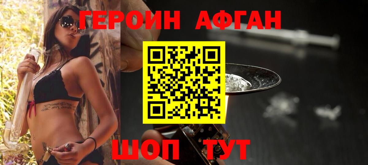 ГЕРОИН хмурый Куйбышев