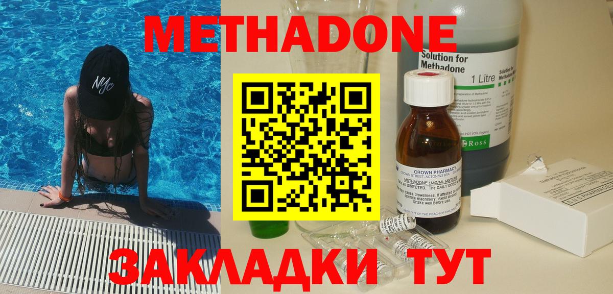 Куйбышев  МЕТАДОН methadone  Вход с VPN 